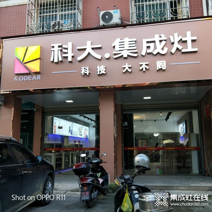 科大集成灶福建泉州專賣店