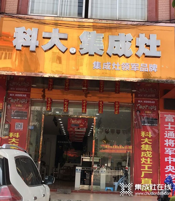 科大集成灶廣西平南縣專賣店