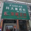 科大集成灶湖南寧鄉(xiāng)專賣店