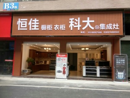 科大集成灶湖南永州專(zhuān)賣(mài)店