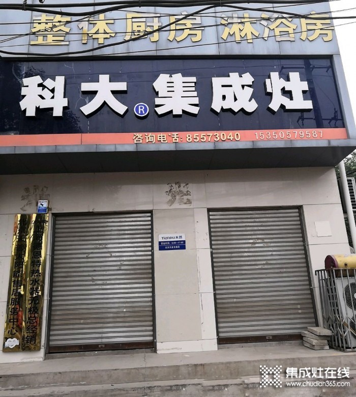 科大集成灶河北無(wú)極縣專賣店