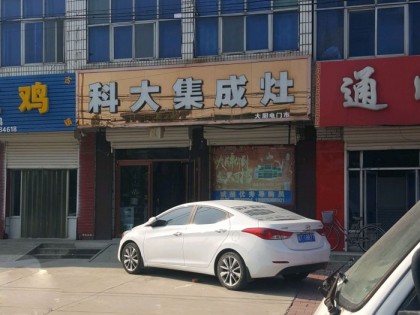 科大集成灶河北衡水市專賣(mài)店