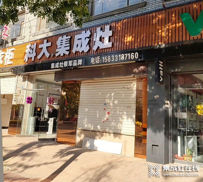 科大集成灶河北故城縣專賣店