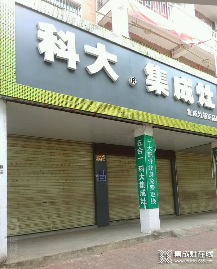 科大集成灶江西瑞金市專賣店