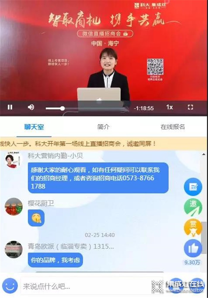 科大集成灶開啟創(chuàng)新招商模式，線上直播招商會等你來