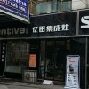 億田集成灶阜陽潁州區(qū)專賣店