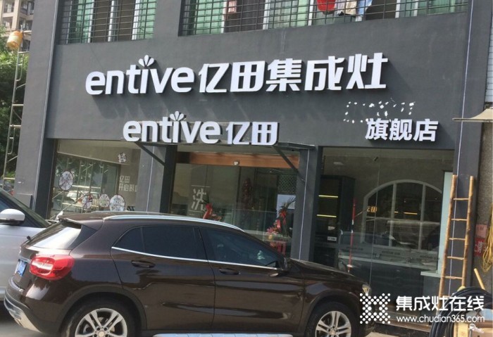 億田集成灶福建安溪縣專(zhuān)賣(mài)店