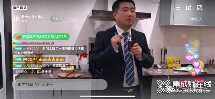 雅士林集成灶開啟直播銷售招商模式，實現(xiàn)廠商共贏！