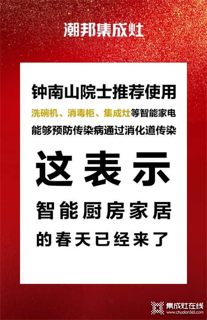 睿者同行，潮邦集成灶邀您共赴財(cái)富之約！