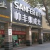 帥豐集成灶福建沙縣專賣店