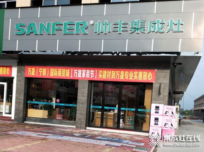 帥豐集成灶崇左寧明縣專賣店