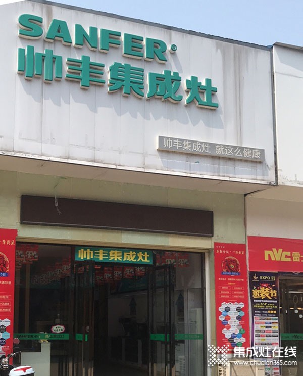 帥豐集成灶廣西平南縣專賣店