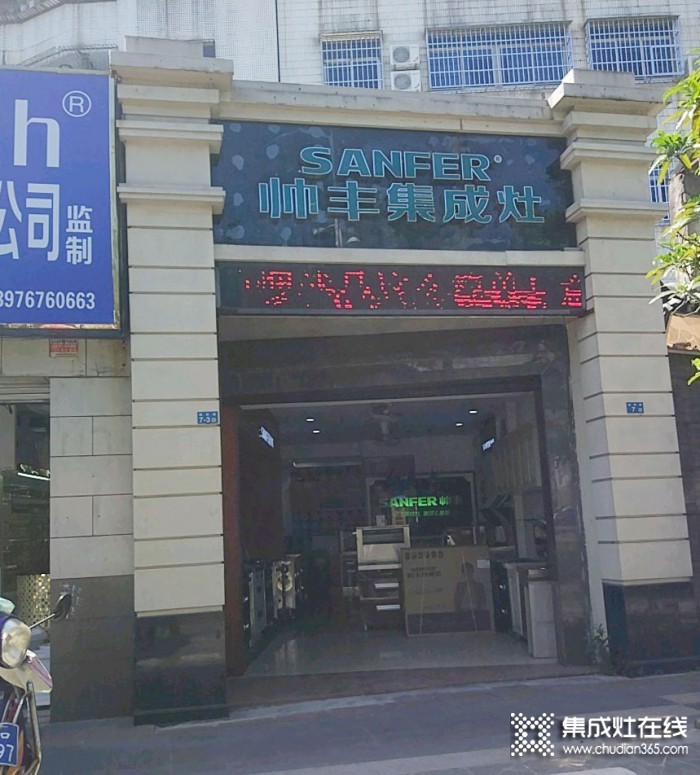 帥豐集成灶海南?？趯Ｙu店