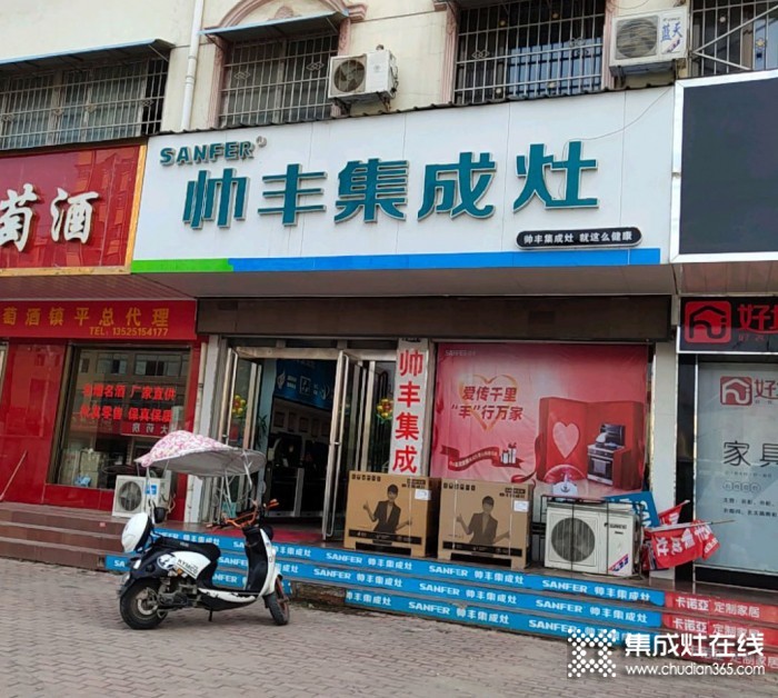 帥豐集成灶南陽鎮(zhèn)平縣專賣店