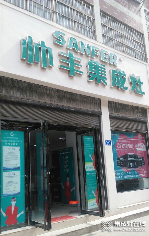 帥豐集成灶駐馬店確山縣專賣店