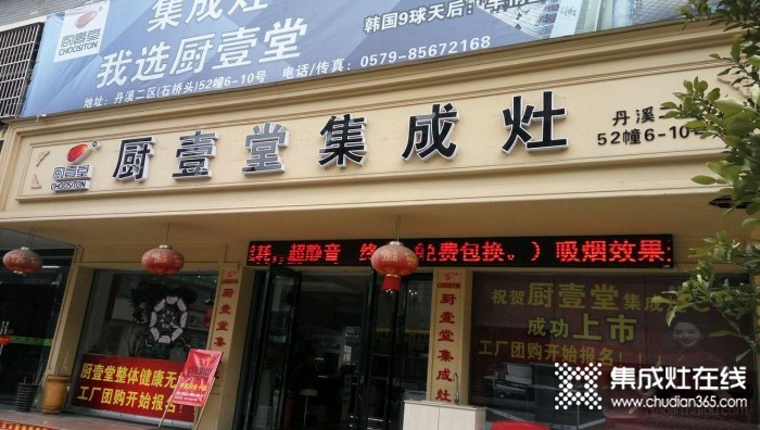 廚壹堂集成灶浙江義烏專賣店