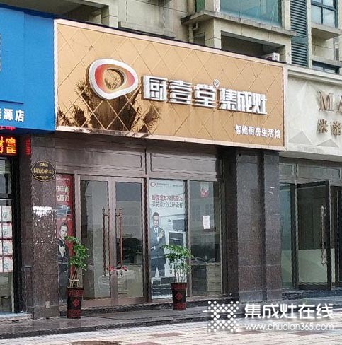 廚壹堂集成灶浙江龍港市專賣(mài)店