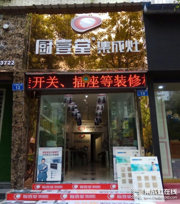 廚壹堂集成灶四川隆昌市專賣店