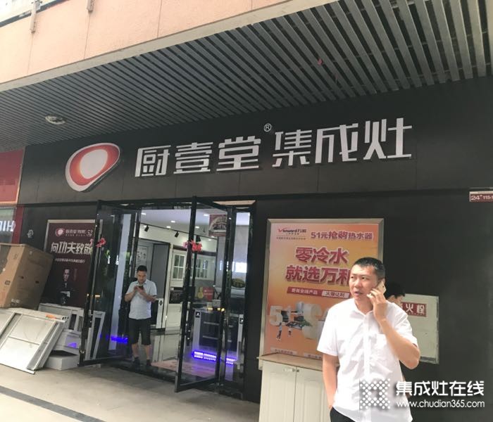 廚壹堂集成灶四川巴中市專賣店