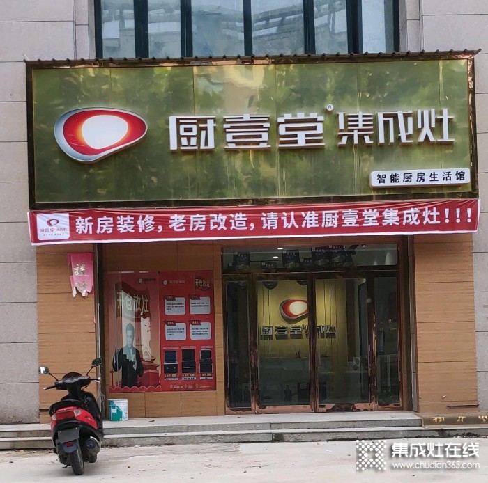 廚壹堂集成灶開封通許縣專賣店