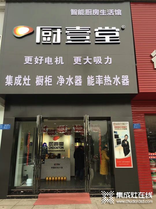 廚壹堂集成灶湖北宜昌市專(zhuān)賣(mài)店