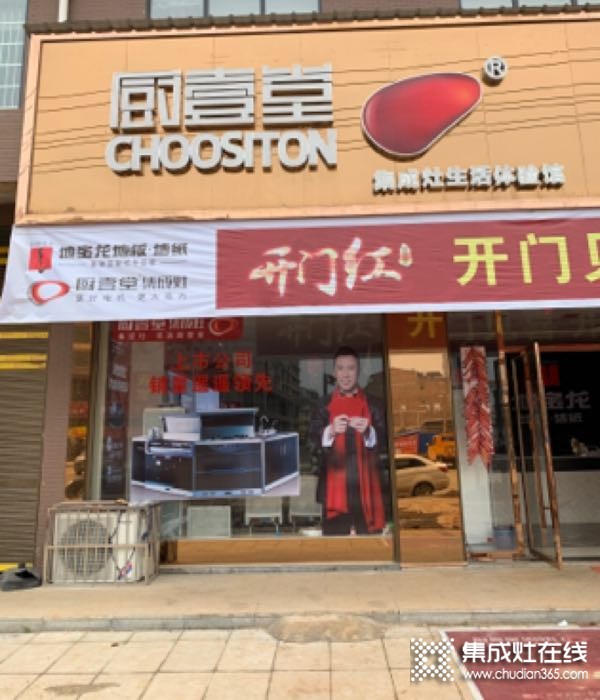 廚壹堂集成灶?yuàn)涞纂p峰縣專賣店