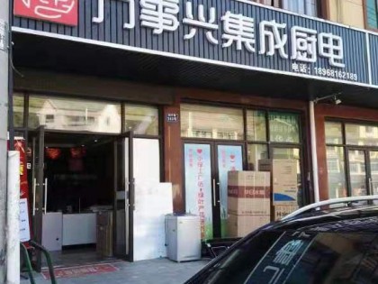 萬事興集成灶浙江桐廬專賣店