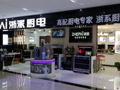 浙派集成湖北赤壁專(zhuān)賣(mài)店