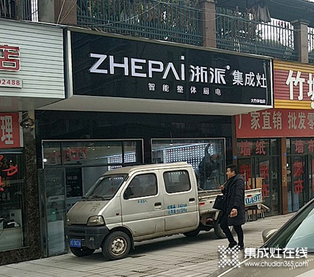 浙派集成灶達州大竹縣專賣店