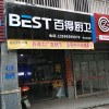 百得廚衛(wèi)福建泉州市專賣店 (488播放)