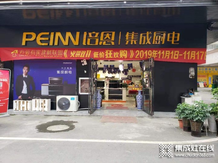 培恩集成廚電貴州銅仁市專賣店