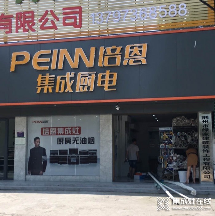 培恩集成廚電湖北荊州市專(zhuān)賣(mài)店