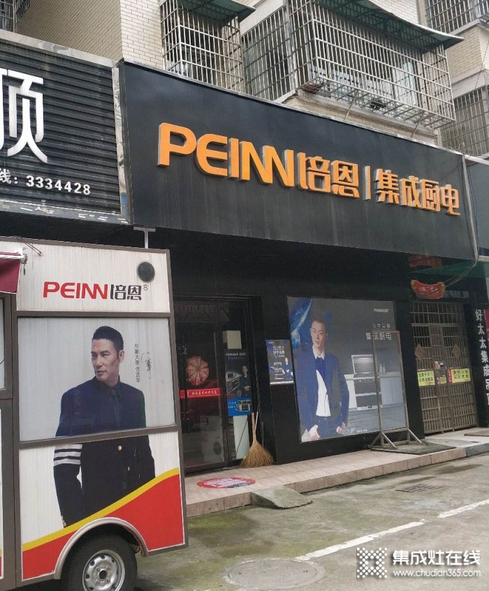 培恩集成廚電常德澧縣專賣店