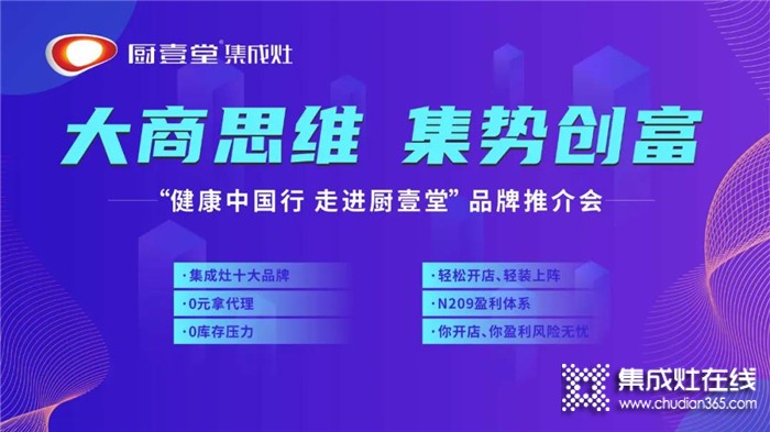 廚壹堂3.20開啟線上直播招商會(huì)，線上加盟考察，賺錢快人一步！