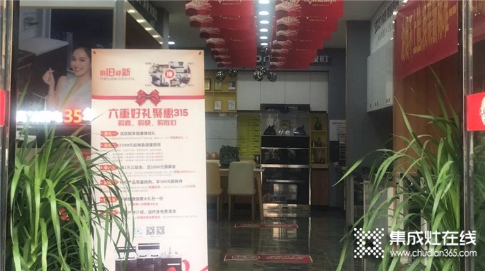 帥康集成廚房全國門店315活動火熱進行中!六重豪禮聚惠315！