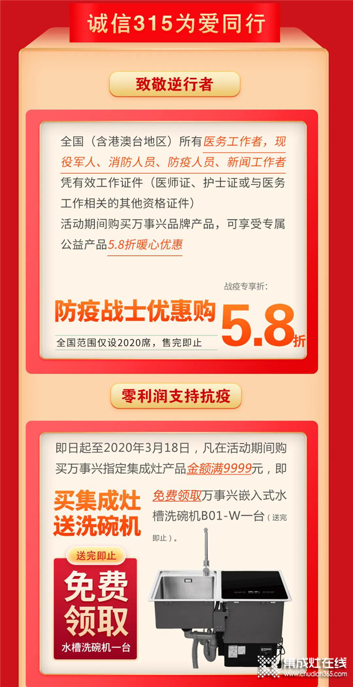 萬事興315活動(dòng)正在火爆進(jìn)行中，爆款每天限量破價(jià)搶購！