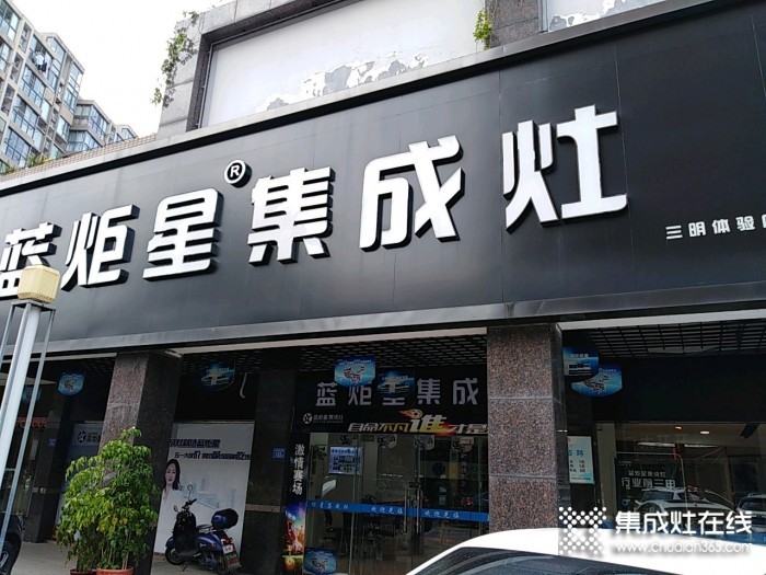 藍(lán)炬星集成灶福建三明專(zhuān)賣(mài)店