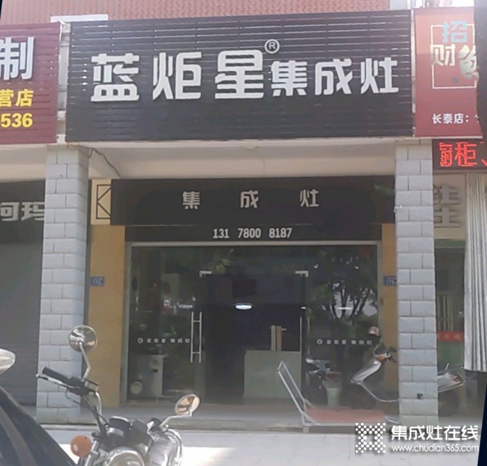 藍(lán)炬星集成灶福建長(zhǎng)泰縣專賣(mài)店