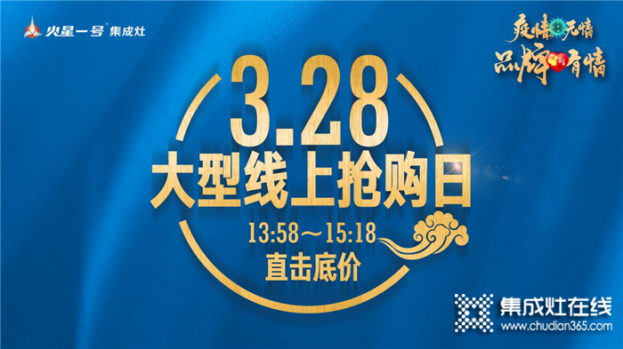 3月28日13：58火星一號線上搶購會重磅來襲！直擊底價優(yōu)惠到底！