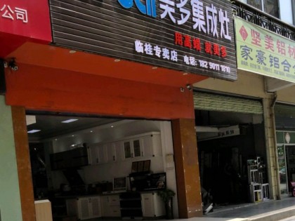 美多集成灶桂林臨桂專賣店