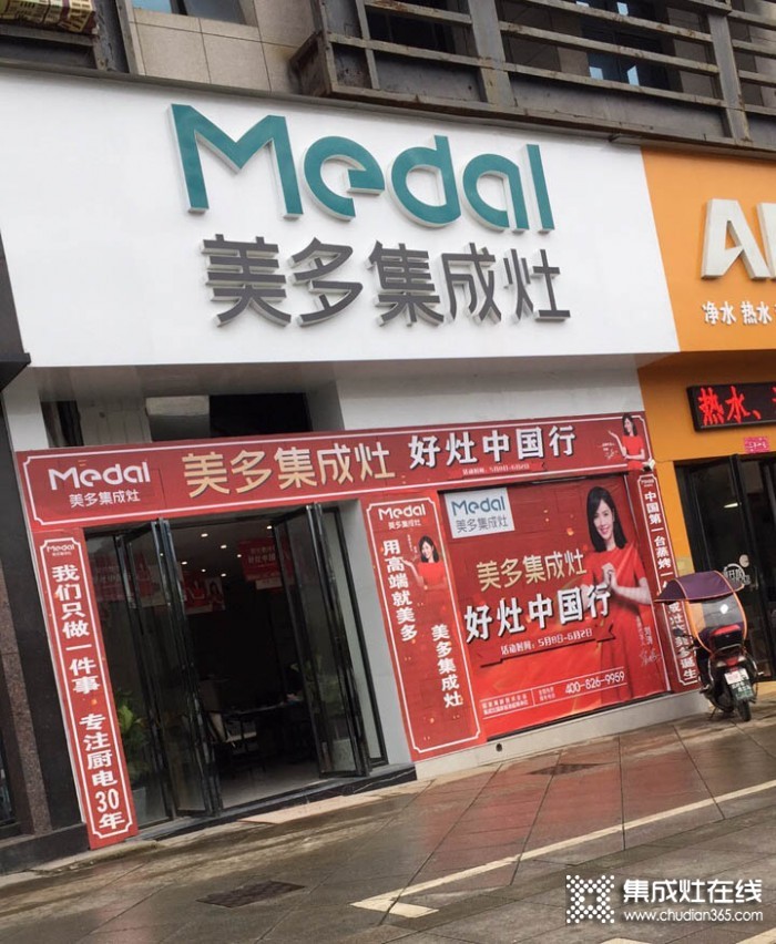 美多集成灶湖南瀏陽專賣店