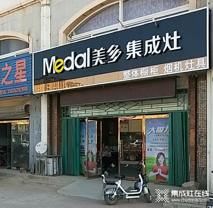 美多集成灶河北保定蠡縣專賣店