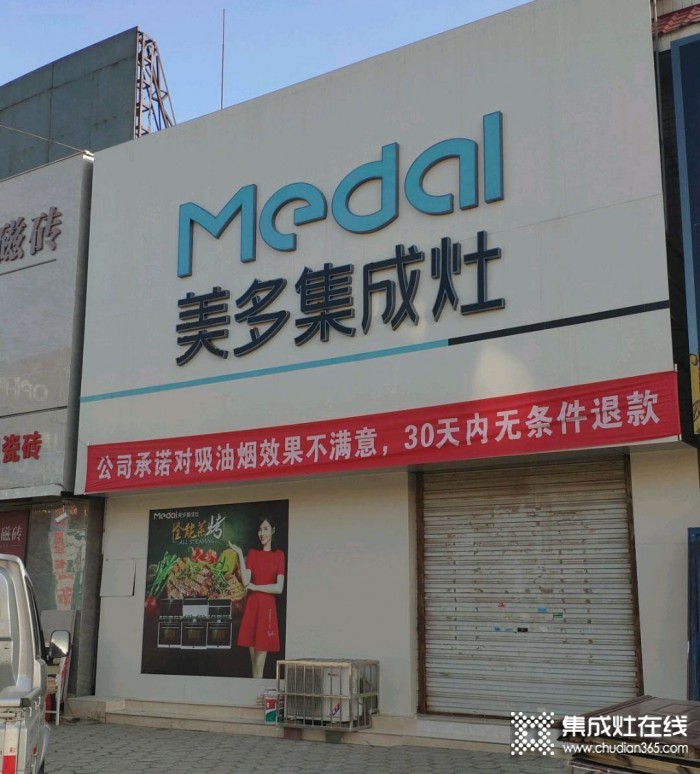 美多集成灶河北任丘專賣(mài)店