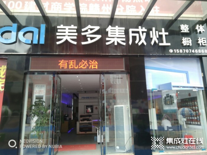 美多集成灶江西贛州專(zhuān)賣(mài)店