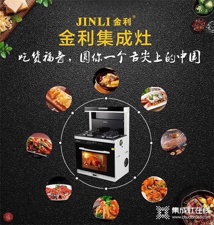 金利集成灶，專為打造品質(zhì)廚房而生，更守護(hù)了全家的安全