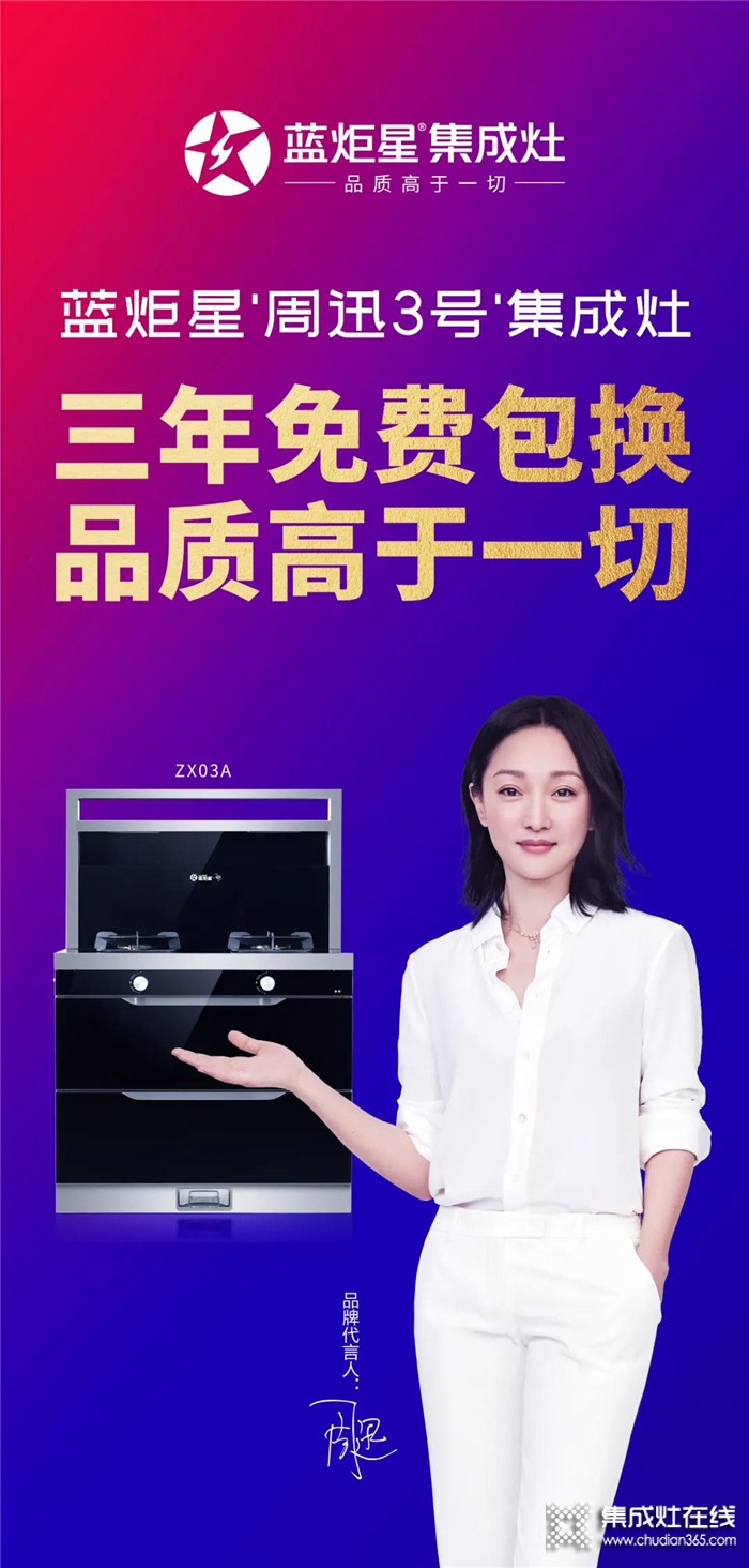 2020藍炬星爆品‘周迅3號’全球全網(wǎng)直播發(fā)布會圓滿成功！全網(wǎng)銷售額突破 3500 萬！