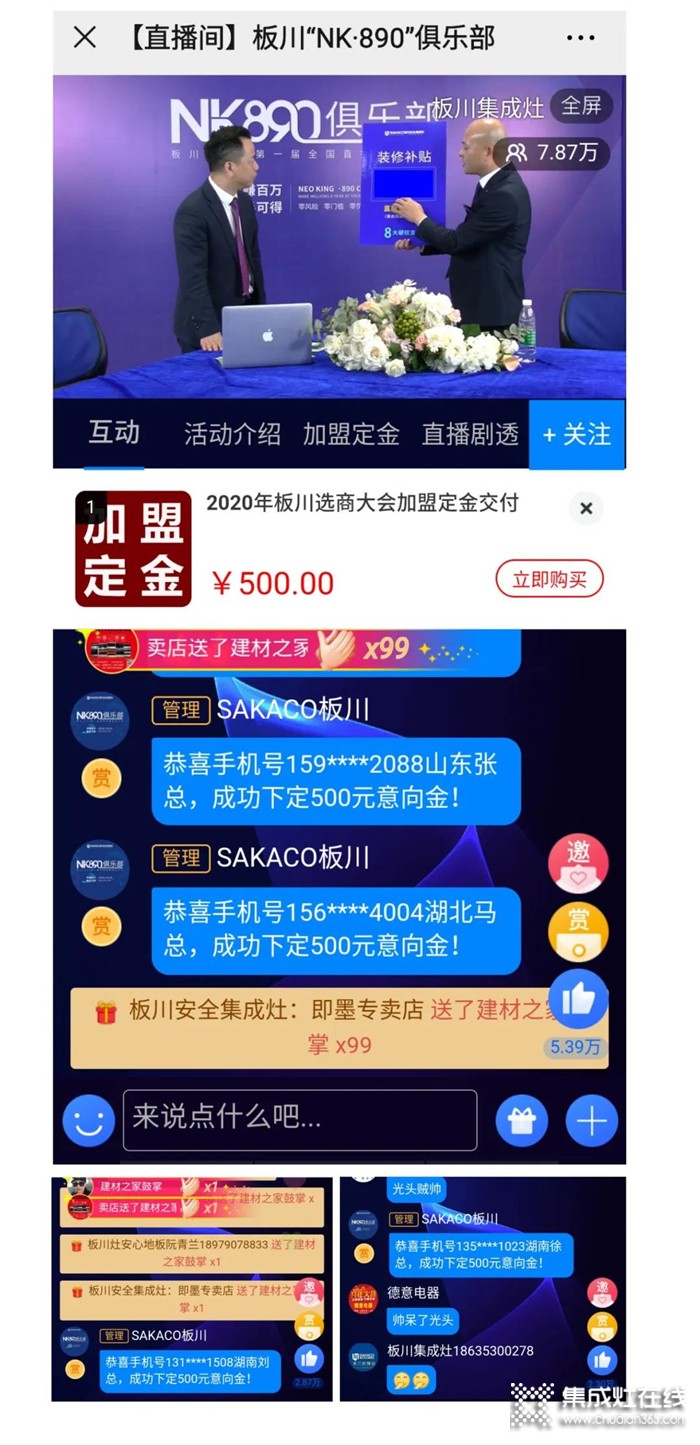 板川2020首屆選商會(huì)簽約75城，完美收官！打破經(jīng)濟(jì)局促，迸發(fā)全新能量！