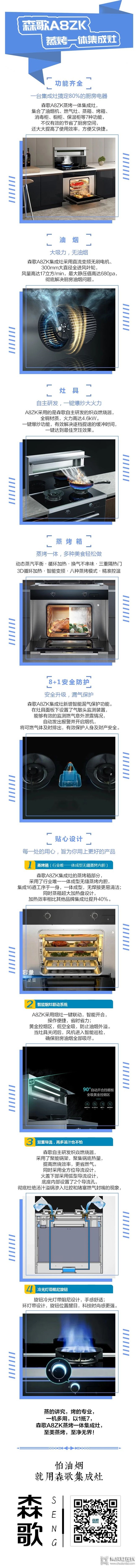 森歌A8ZK蒸烤一體集成灶，一臺(tái)集成灶搞定80%的廚房電器，你還不心動(dòng)嗎