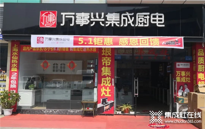 萬事興五一鉅惠震撼來襲！全國門店已準備就緒！