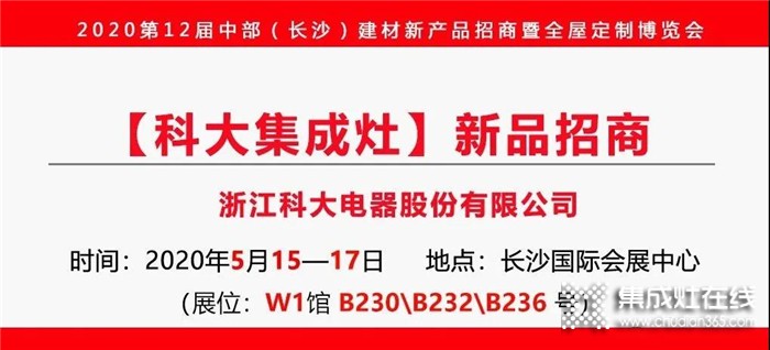 科大亮相長沙建博會，品牌魅力勢不可擋！